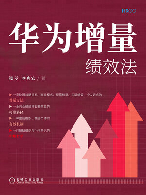 cover image of 华为增量绩效法